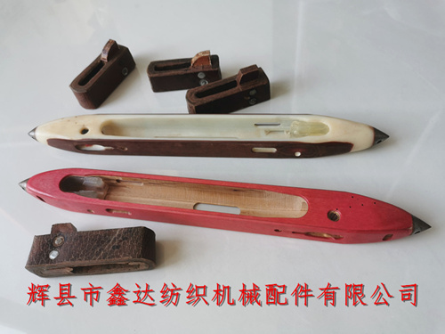 織機(jī)器材24#復(fù)合尼龍梭絲織木梭和牛皮西丁
