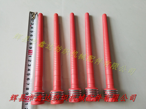D30*210mm紆管(緯紗管)自動(dòng)換紆織機(jī)配件