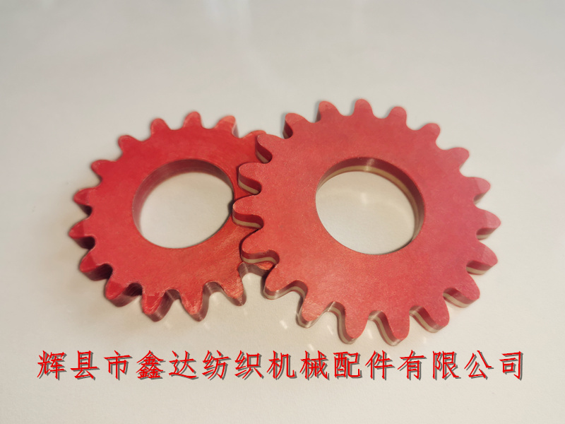 紅鋼紙齒輪紡織梭座配件