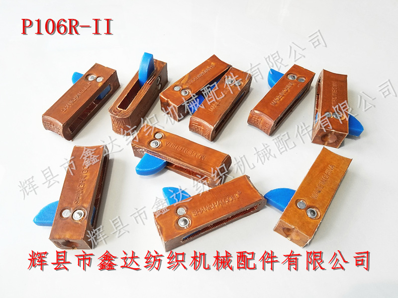 P106R-II皮結紡織橡塑器材配件