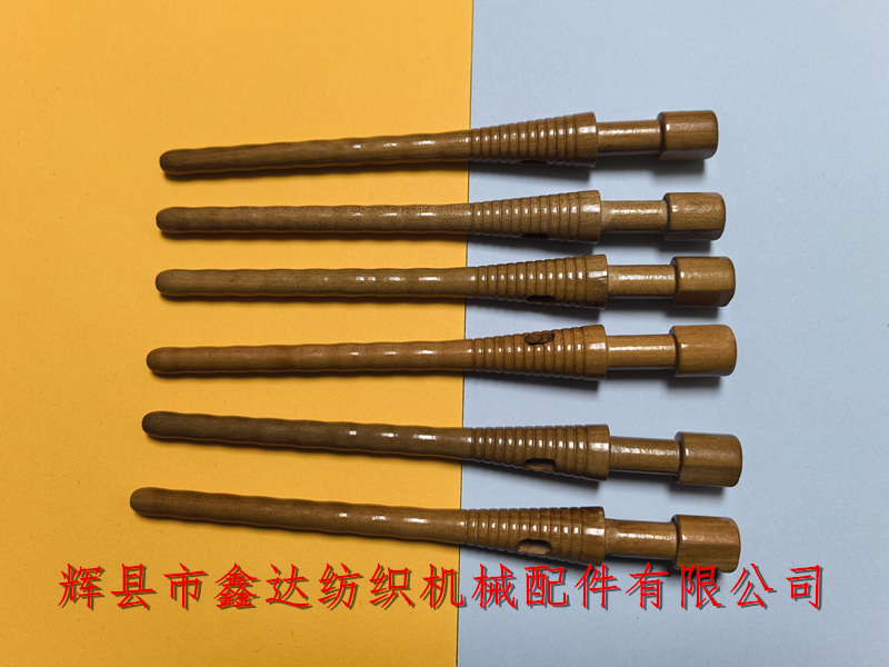 180無(wú)芯緯管絲織機(jī)木緯紗管