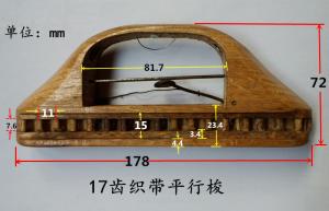 17齒織帶機木梭參數(shù)圖片