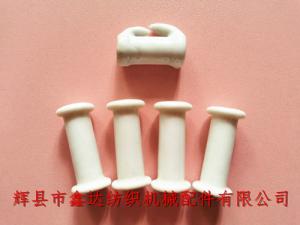 紡織器材、紡織瓷件白色瓷筒管座及陶瓷勾