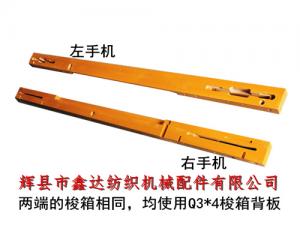 1511型織布機大龍（手工換梭式筘框木Q1）